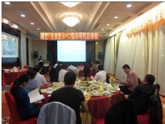 垠藝無聚合物載藥冠脈支架急診PCI臨床研究啟動(dòng)會召開(圖1)